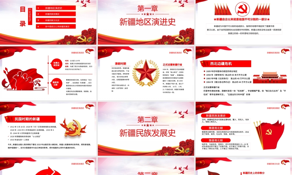 淡紫色地域党课之正确认识新疆四史筑牢中华民族共同体意识新疆党课PPT.pptx