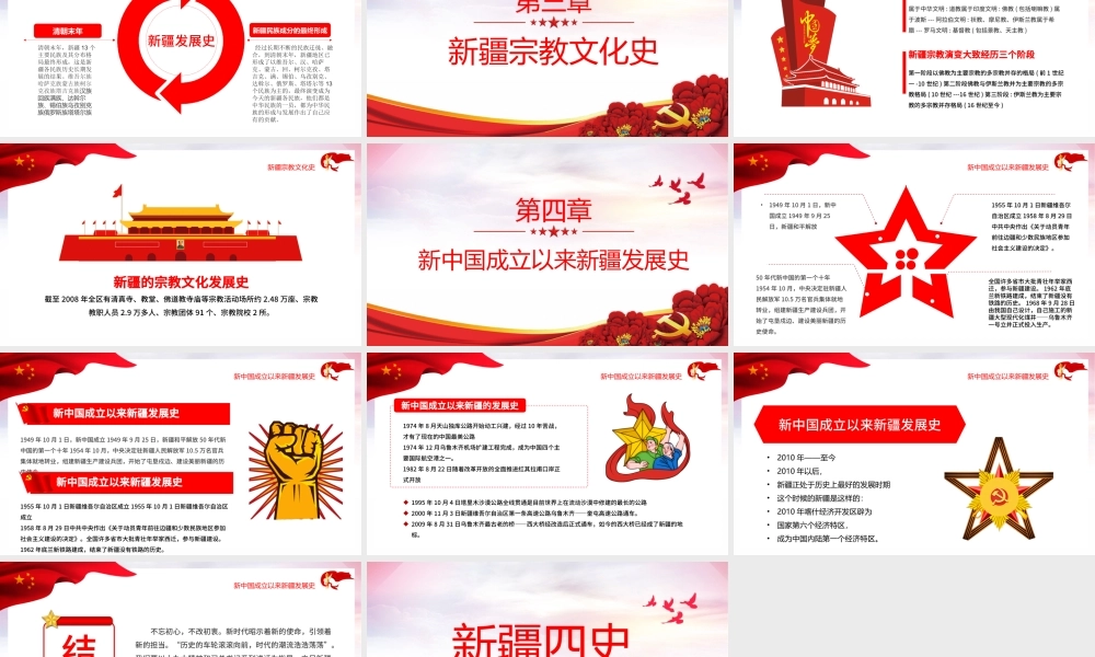 淡紫色地域党课之正确认识新疆四史筑牢中华民族共同体意识新疆党课PPT.pptx