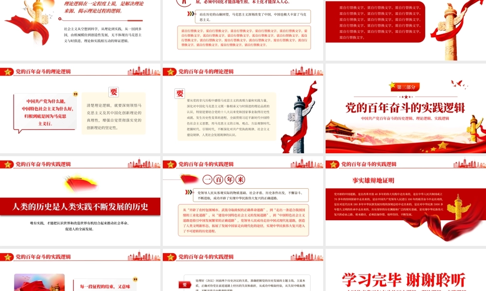 党百年奋斗的大逻辑PPT红色精品中国共产党百年奋斗的历史逻辑理论逻辑时间逻辑党课课件.pptx