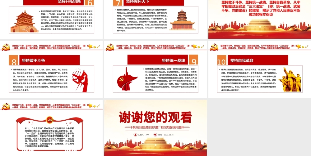 党百年奋斗历史经验的格局结构PPT十条历史经验是系统完整相互贯通的有机整体党课课件.pptx