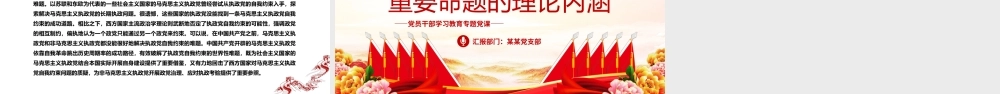 党的“自我革命”重要命题的理论内涵PPT大气精美风党员干部学习教育专题党课课件模板.pptx