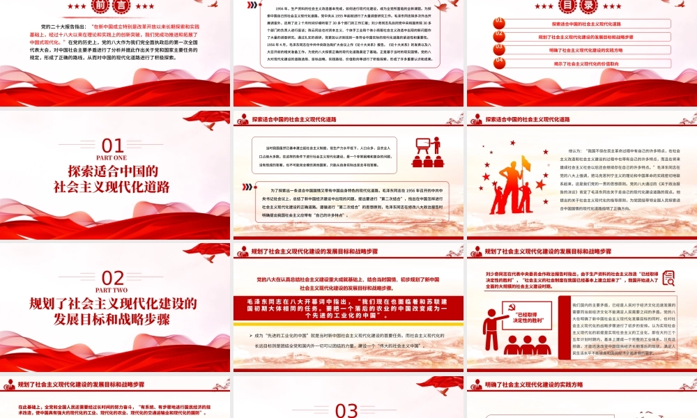 党的八大PPT大气简洁中国的现代化道路积极探索党史课件.pptx
