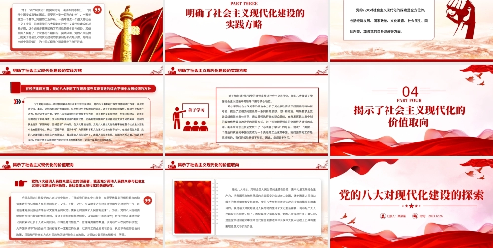 党的八大PPT大气简洁中国的现代化道路积极探索党史课件.pptx