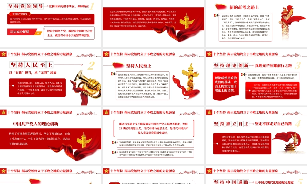 党的百年奋斗的历史经验PPT红色党政风十个坚持揭示党始终立于不败之地的力量源泉专题党课.pptx