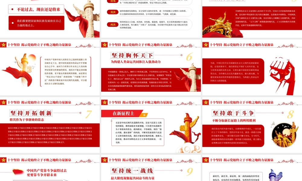 党的百年奋斗的历史经验PPT红色党政风十个坚持揭示党始终立于不败之地的力量源泉专题党课.pptx
