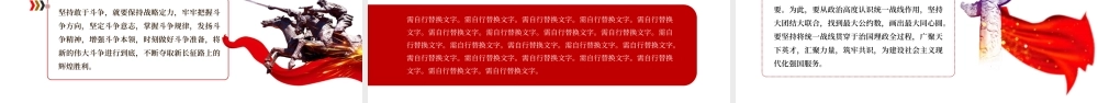 党的百年奋斗的历史经验PPT红色党政风十个坚持揭示党始终立于不败之地的力量源泉专题党课.pptx