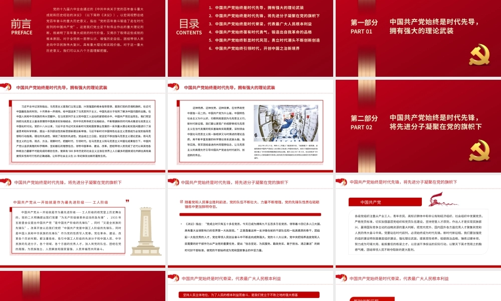 党的百年奋斗锻造了走在时代前列的中国共产党党员思想教育专题党课PPT课件下载.pptx