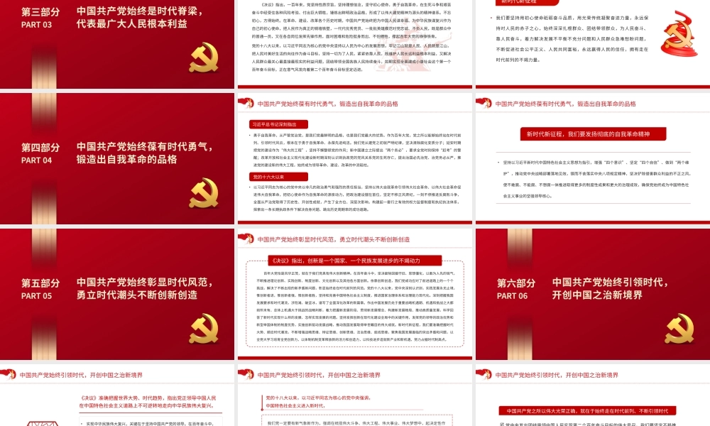 党的百年奋斗锻造了走在时代前列的中国共产党党员思想教育专题党课PPT课件下载.pptx