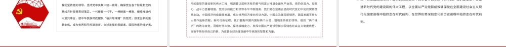 党的百年奋斗锻造了走在时代前列的中国共产党党员思想教育专题党课PPT课件下载.pptx