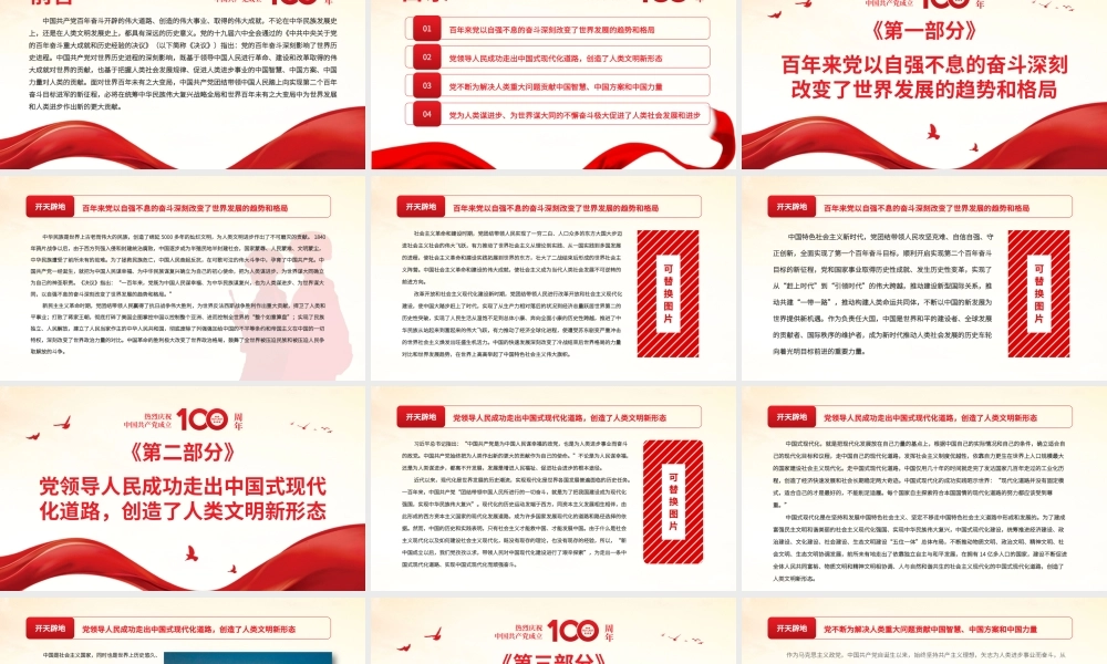 党的百年奋斗深刻影响了世界历史进程PPT红色简洁在世界百年未有之大变局中为世界发展和人类进步作出新的更大贡献党课.pptx
