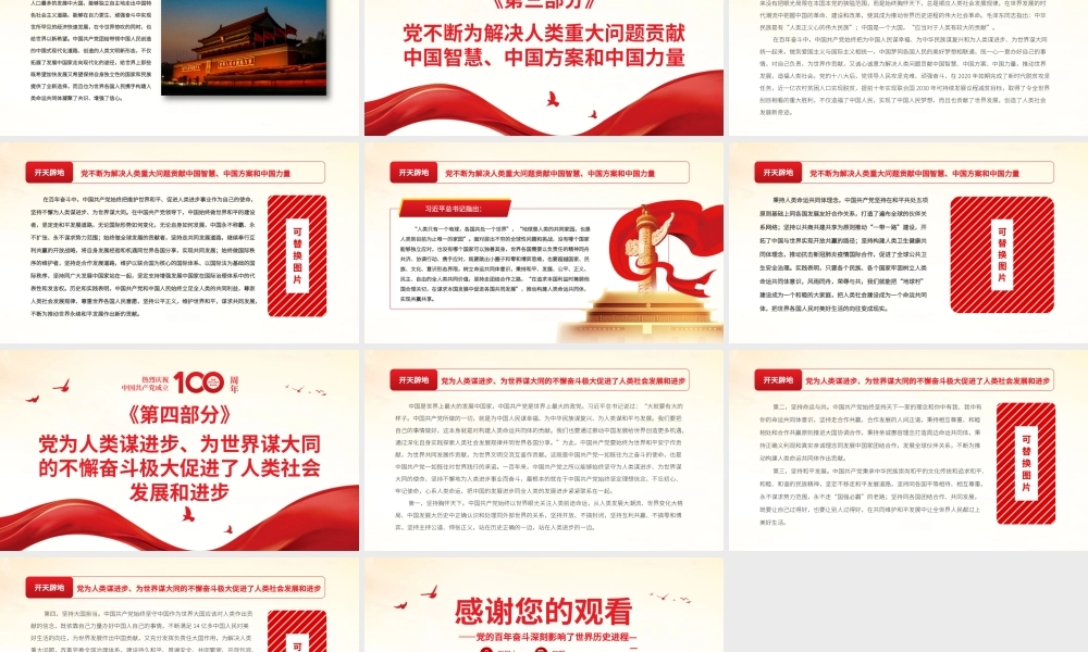 党的百年奋斗深刻影响了世界历史进程PPT红色简洁在世界百年未有之大变局中为世界发展和人类进步作出新的更大贡献党课.pptx