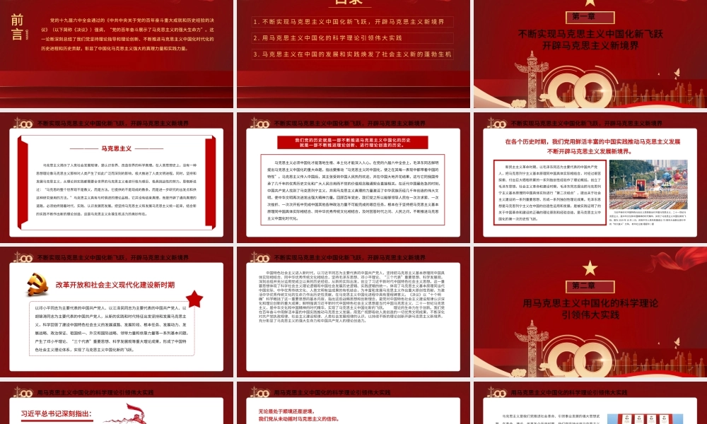 党的百年奋斗展示了马克思主义的强大生命力PPT红色党政风坚持理论指导和理论创新不断实现马克思主义中国化新飞跃党员辅导党课.pptx