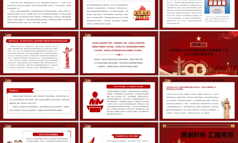 党的百年奋斗展示了马克思主义的强大生命力PPT红色党政风坚持理论指导和理论创新不断实现马克思主义中国化新飞跃党员辅导党课.pptx