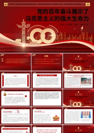 党的百年奋斗展示了马克思主义的强大生命力PPT红色党政风坚持理论指导和理论创新不断实现马克思主义中国化新飞跃党员辅导党课.pptx
