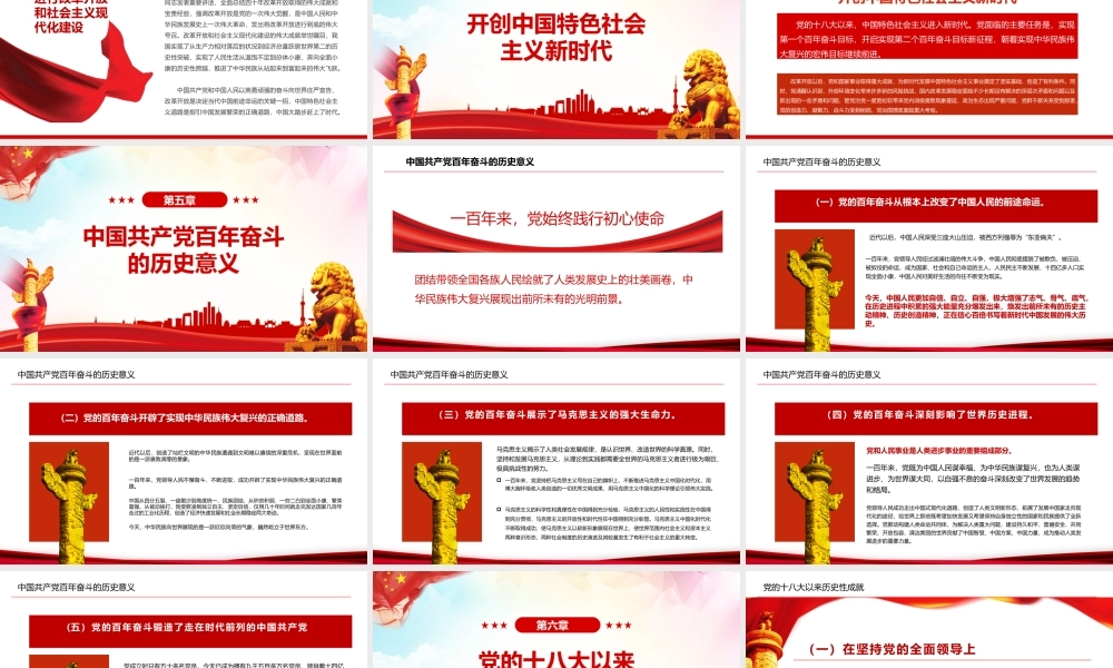 党的百年奋斗重大成就和历史经验PPT红色大气风党员干部学习教育专题党课课件模板.pptx