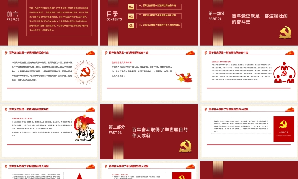 党的奋斗精神PPT红色大气不懈奋斗是中国共产党百年成功的亮丽底色专题党课.pptx