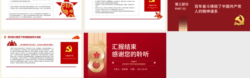 党的奋斗精神PPT红色大气不懈奋斗是中国共产党百年成功的亮丽底色专题党课.pptx