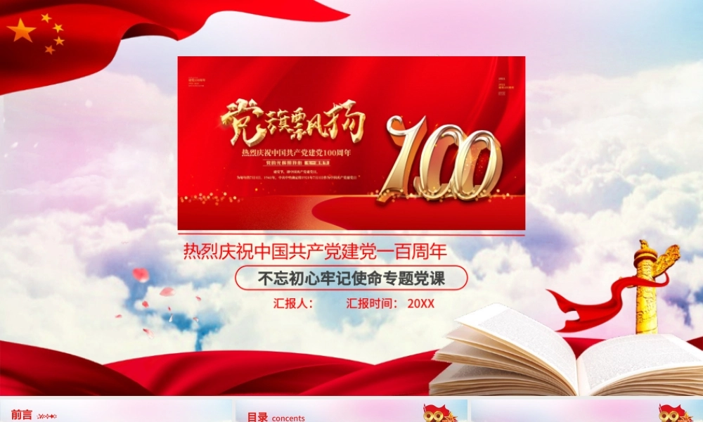 党的光辉照我心中国共产党建党100周年七一党课光辉历程党史党课PPT模板.pptx