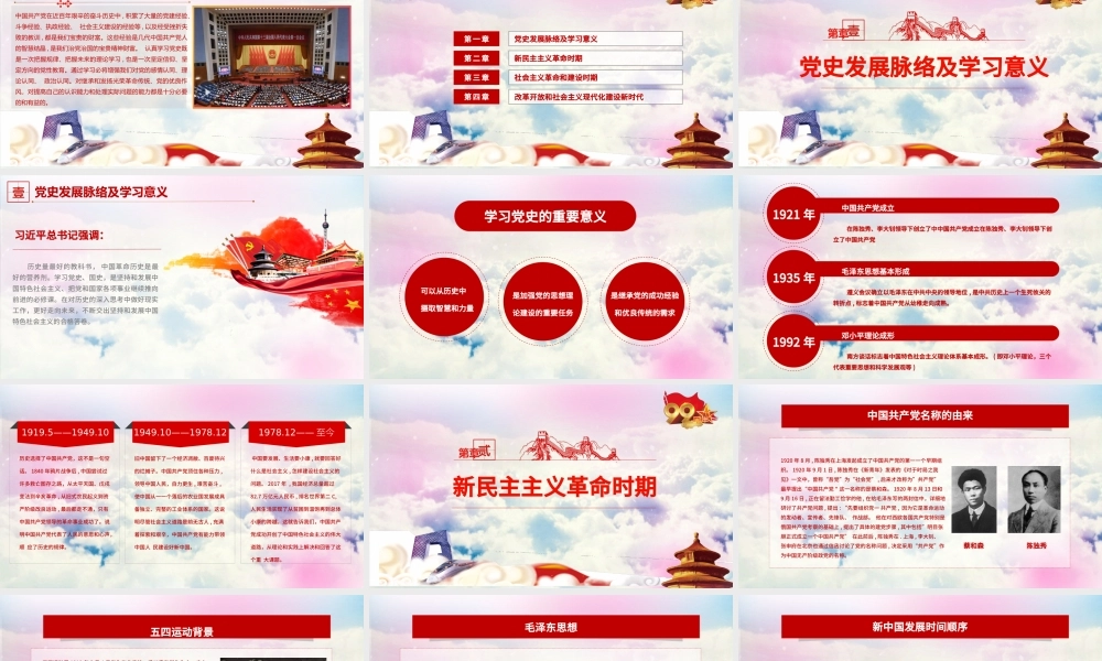 党的光辉照我心中国共产党建党100周年七一党课光辉历程党史党课PPT模板.pptx