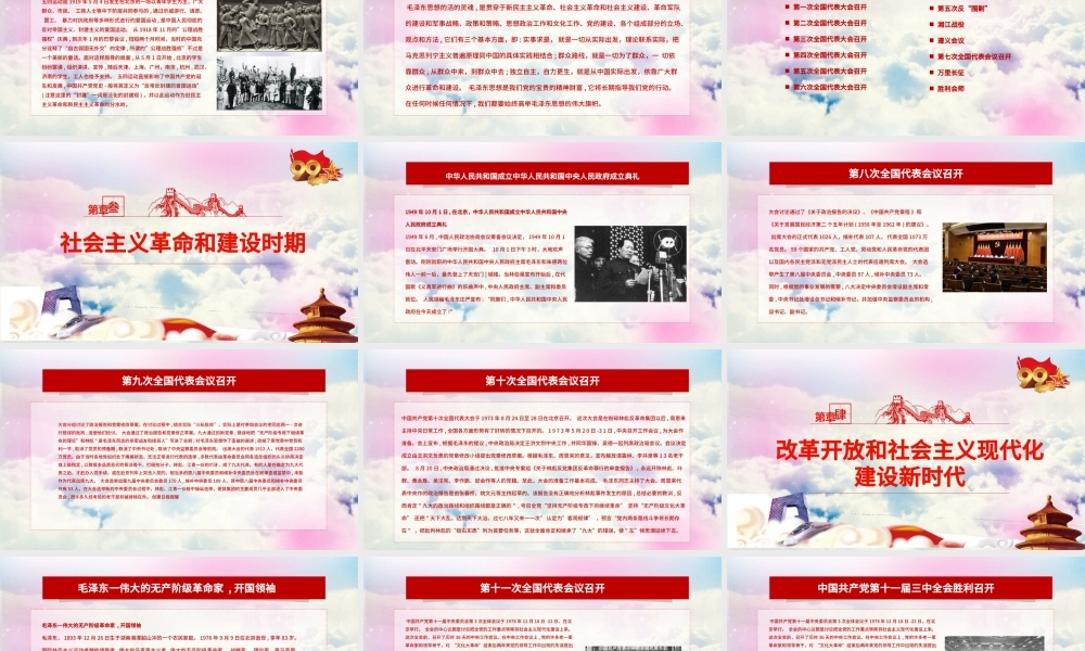 党的光辉照我心中国共产党建党100周年七一党课光辉历程党史党课PPT模板.pptx