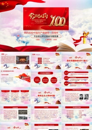 党的光辉照我心中国共产党建党100周年七一党课光辉历程党史党课PPT模板.pptx