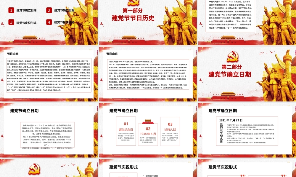 党的光辉照耀我心建党100周年七一党课PPT.pptx