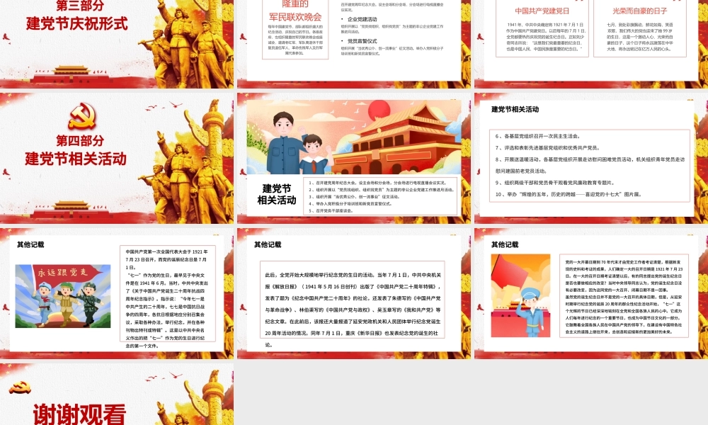 党的光辉照耀我心建党100周年七一党课PPT.pptx