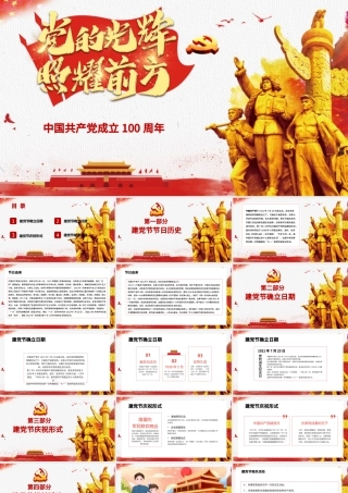 党的光辉照耀我心建党100周年七一党课PPT.pptx