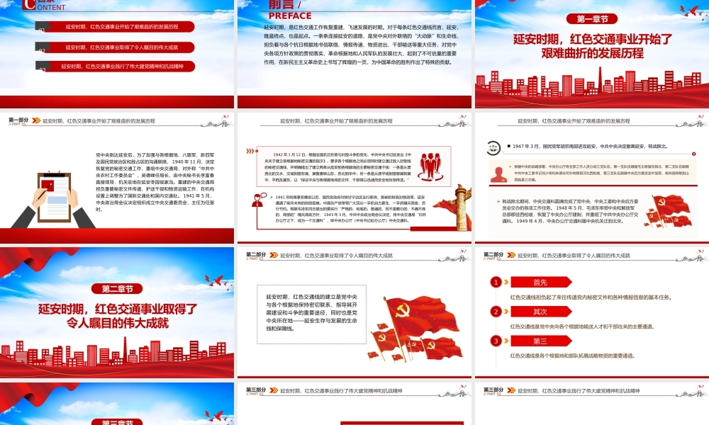 党的红色交通线PPT大气精美党史学习教育专题党课.pptx