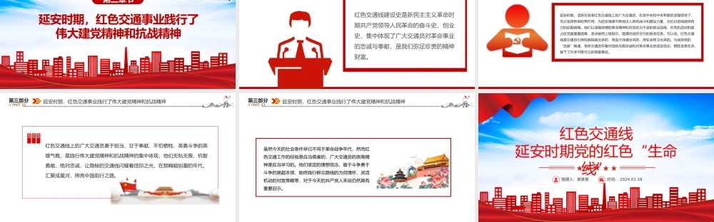 党的红色交通线PPT大气精美党史学习教育专题党课.pptx