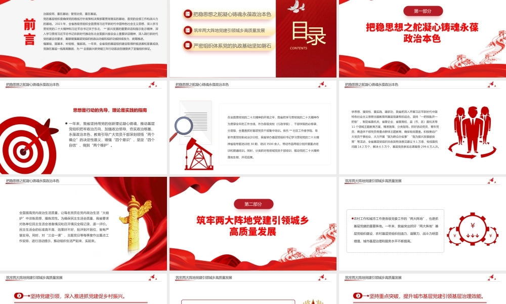 党的基层组织建设工作综述PPT大气精美年度党建总结汇报模板.pptx