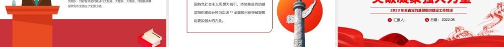 党的基层组织建设工作综述PPT大气精美年度党建总结汇报模板.pptx