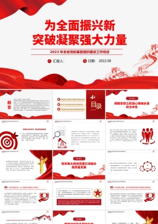 党的基层组织建设工作综述PPT大气精美年度党建总结汇报模板.pptx