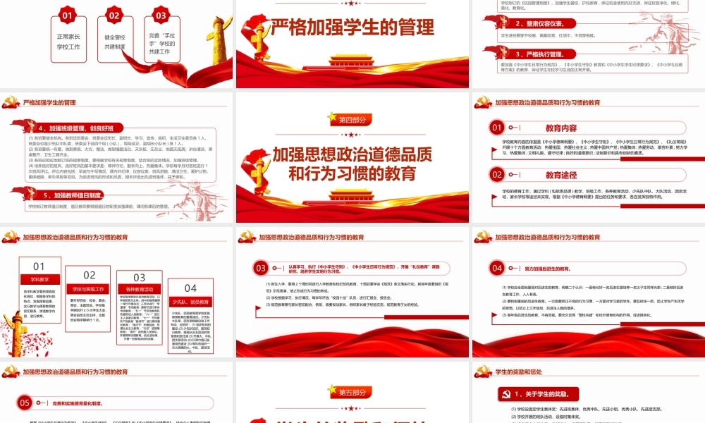 党的教育方针PPT红色党建风提高德育质量建设良好校风培养“四有”新人教育专题党课.pptx