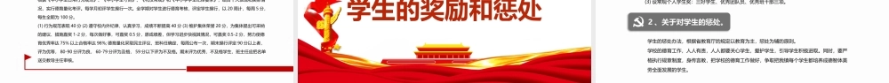 党的教育方针PPT红色党建风提高德育质量建设良好校风培养“四有”新人教育专题党课.pptx