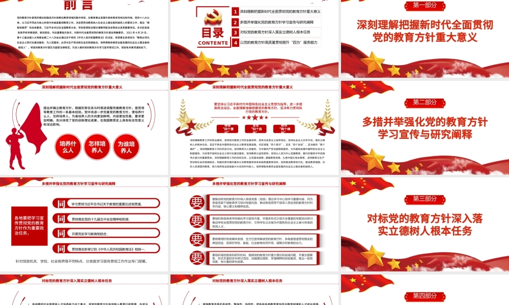 党的教育方针PPT红色简洁关于深入学习宣传贯彻党的教育方针的通知课件.pptx