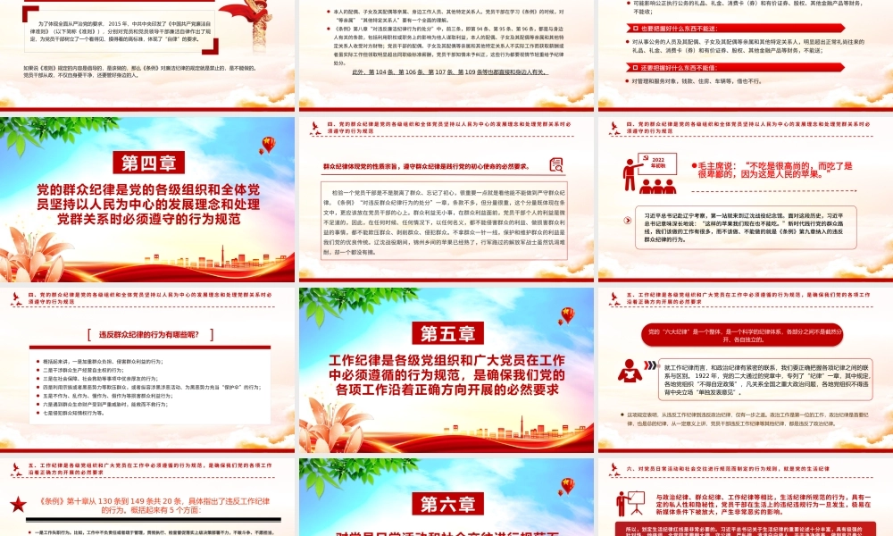 党的六大纪律主旨要义PPT红色大气党员干部警示教育党课课件.pptx