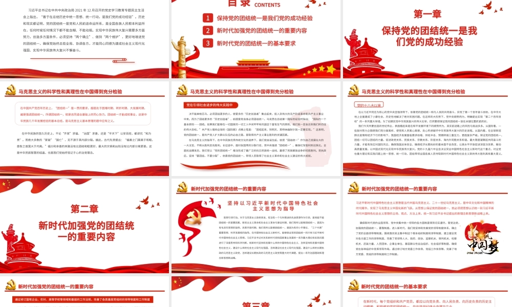 党的团结统一是党的生命PPT党员干部党史学习教育民主生活专题党课课件模板.pptx