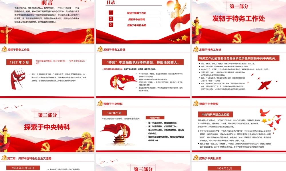 党的隐蔽战线的源头和发展PPT党史百年天天学红色故事润我心微党课.pptx