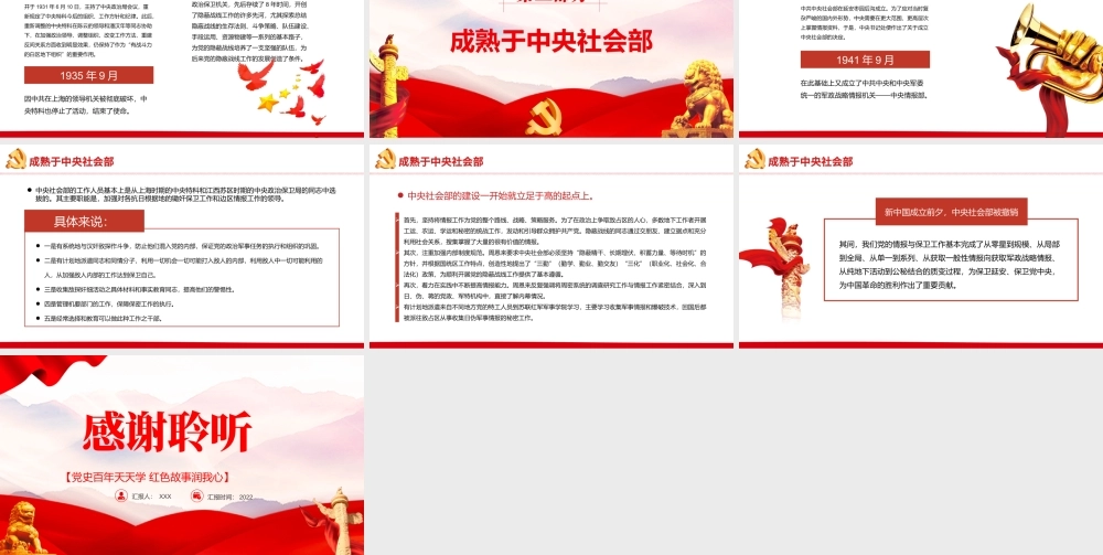 党的隐蔽战线的源头和发展PPT党史百年天天学红色故事润我心微党课.pptx