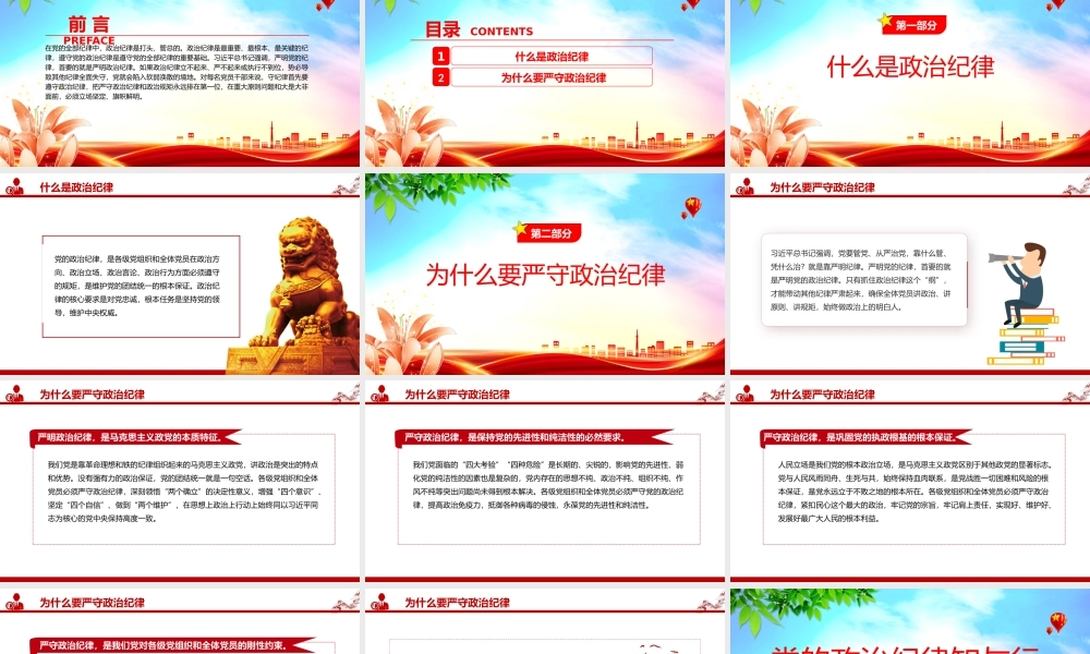 党的政治纪律知与行PPT2025年严明党的纪律专题课件下载.pptx