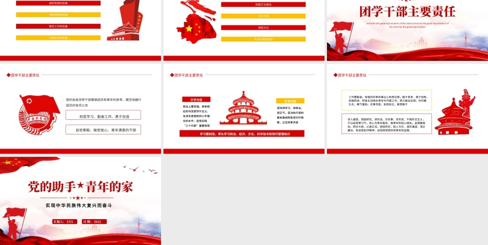 党的助手青年的家PPT党政风实现中华民族伟大复兴而奋斗专题党课课件模板.pptx