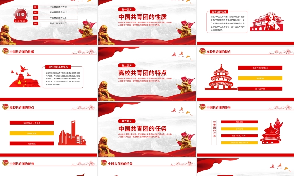 党的助手青年的家实现中华民族伟大复兴而奋斗动态PPT.pptx