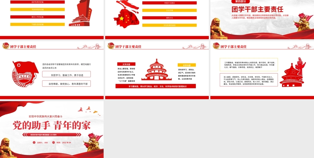 党的助手青年的家实现中华民族伟大复兴而奋斗动态PPT.pptx