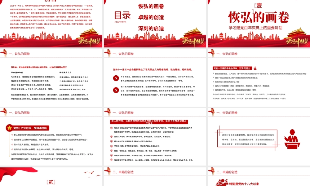 党的组织建设的辉煌成就与宝贵经验PPT党的组织建设为百年大党千秋伟业提供坚强保证专题党课课件.pptx