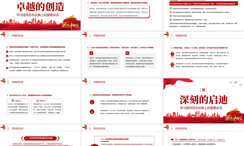 党的组织建设的辉煌成就与宝贵经验PPT党的组织建设为百年大党千秋伟业提供坚强保证专题党课课件.pptx