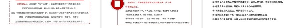 党的组织建设的辉煌成就与宝贵经验PPT党的组织建设为百年大党千秋伟业提供坚强保证专题党课课件.pptx