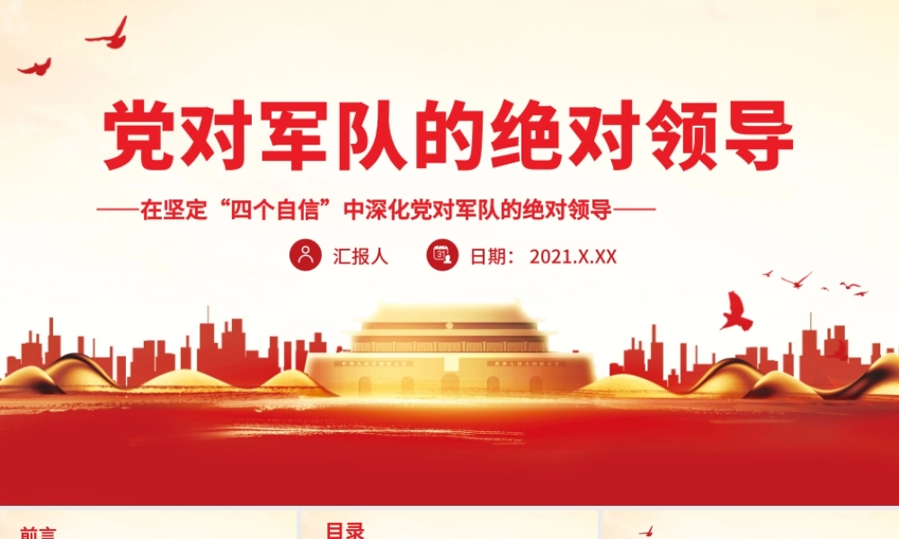 党对军队的绝对领导.pptx