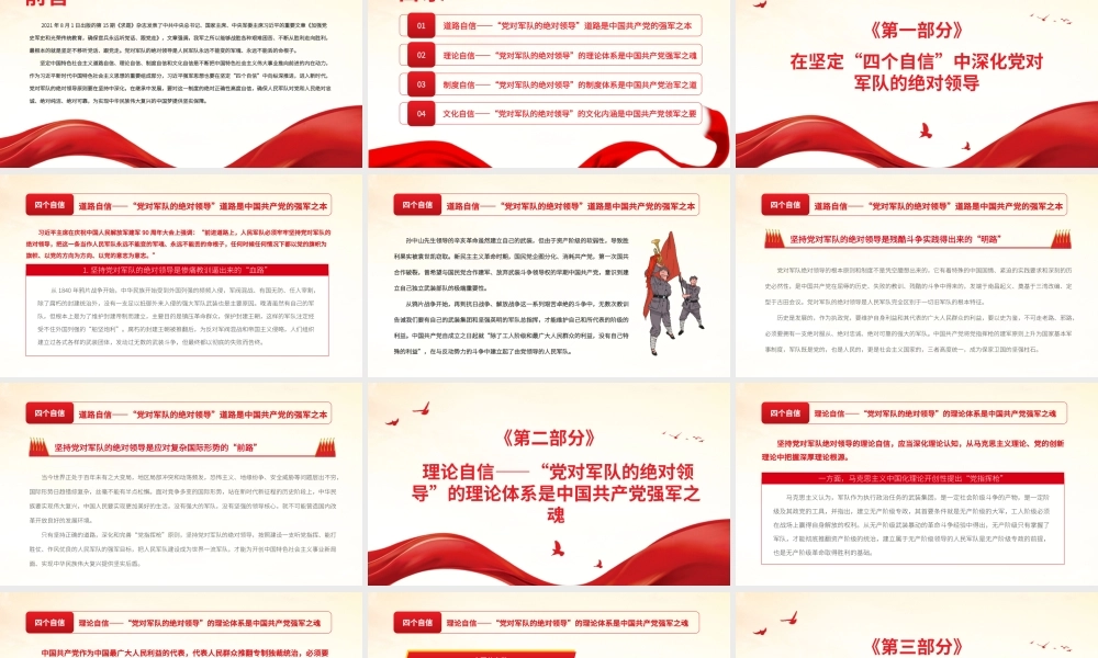 党对军队的绝对领导.pptx