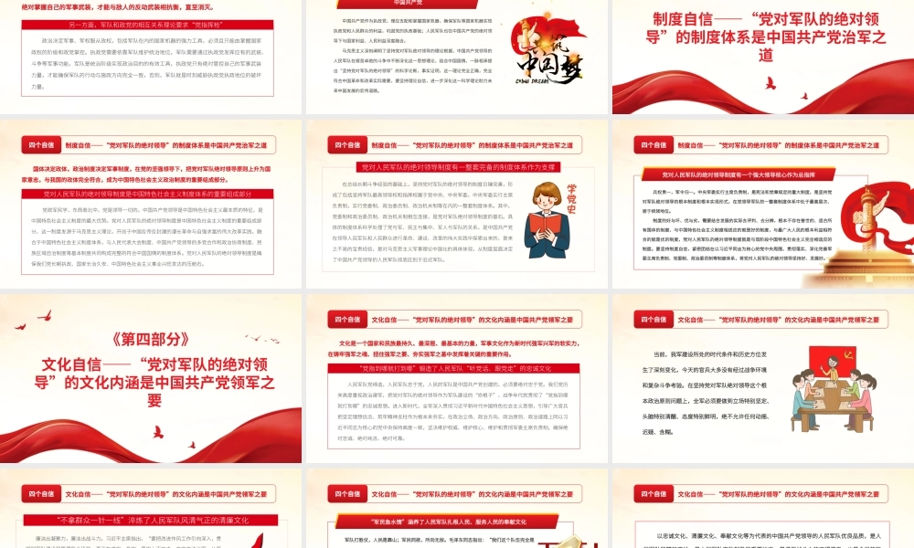 党对军队的绝对领导.pptx
